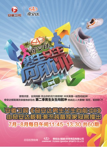 奇安達板鞋潮流裝備獨家冠名男生女生向前沖