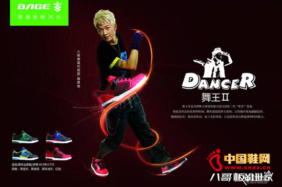 BAGE(八哥)“舞王Ⅱ代”潮流亮市