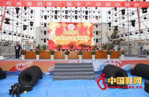 雙星集團舉行第二屆生產技能運動會