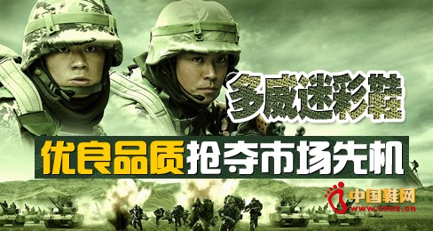 多威迷彩鞋優良品質搶奪市場先機