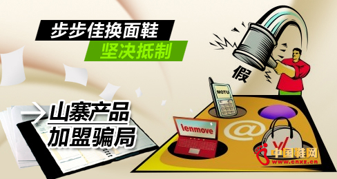步步佳換面鞋堅決抵制山寨產品加盟騙局