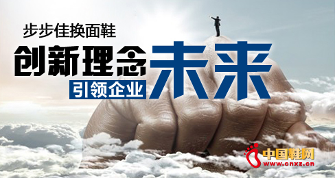 步步佳換面鞋創新理念引領企業未來