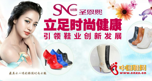 圣恩熙女鞋品牌