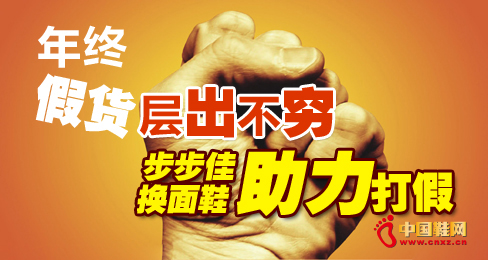 步步佳換面鞋打假維權(quán)