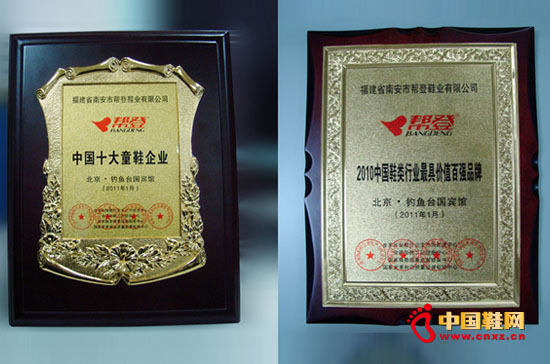 “中國十大童鞋企業(yè)”、“中國鞋類行業(yè)最具價值百強品牌”