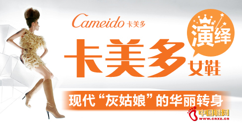 卡美多女鞋