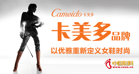 卡美多女鞋品牌