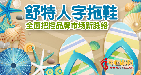 舒特人字拖鞋