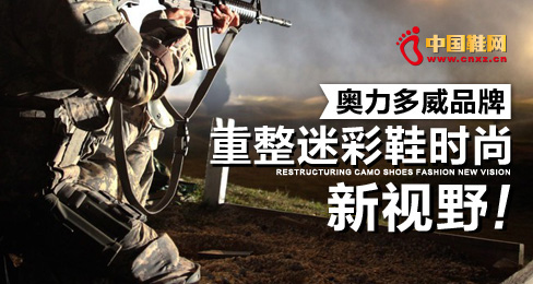 奧力多威迷彩鞋