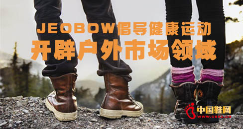 JEOBOW倡導健康運動