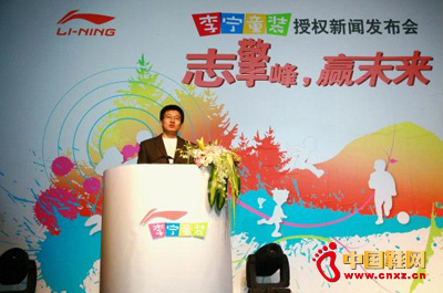 李寧兒童品牌授權新聞發布會(2)