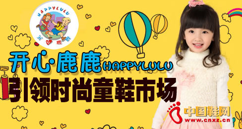 開心鹿鹿童鞋