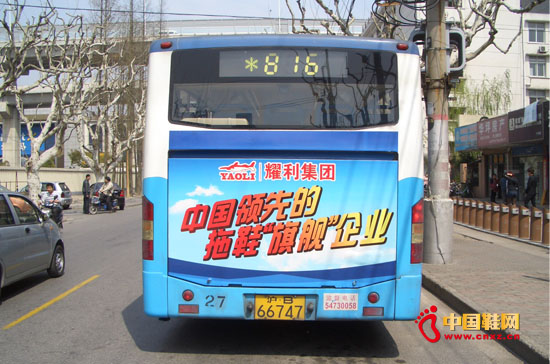 耀利鞋業(yè)啟動戶外廣告媒體宣傳戰(zhàn)略(4)