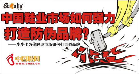 中國鞋業市場如何強力打造防偽品牌?