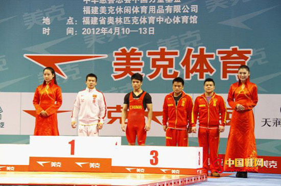 “美克杯”全國男子舉重錦標賽頒獎