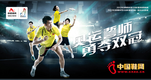 康踏品牌攜手2012湯姆斯杯暨尤伯杯羽毛球賽