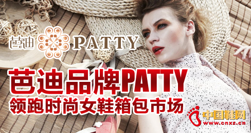 �ŵ�Ʒ��PATTY�I(l��ng)�ܕr��ŮЬ����Ј�