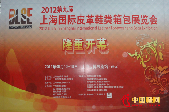 中國鞋網參展第九屆上海國際皮革鞋類箱包展覽會