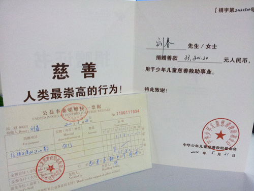 搜狐網總編輯劉春捐款證書及發票