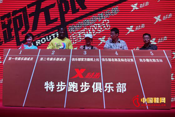 特步跑步俱樂(lè)部正式啟動(dòng)