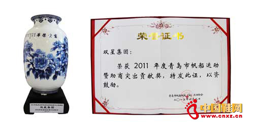 雙星榮獲2011年度青島市帆船運動贊助商突出貢獻獎