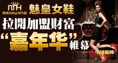 魅皇女鞋拉開加盟財富