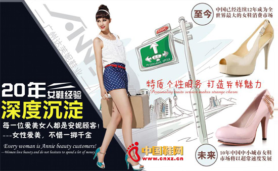 安妮女鞋邀您攜手共創財富之夢