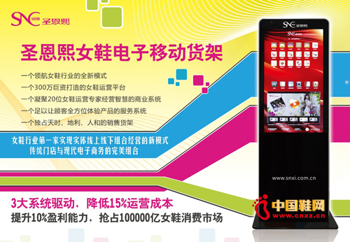 圣恩熙女鞋電子移動貨架