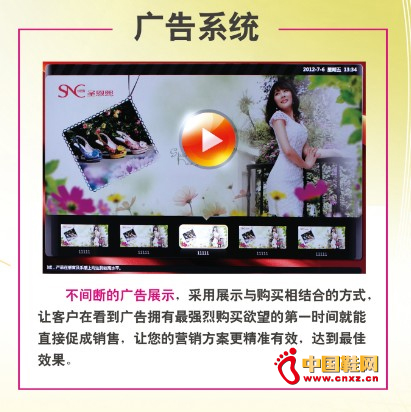 圣恩熙女鞋電子移動貨架-廣告系統