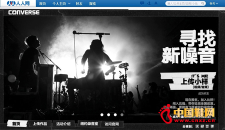 匡威尋找新噪音活動