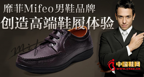 靡菲Mifeo男鞋品牌創造高端鞋履體驗