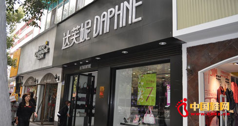 達芙妮單方面停止續約遭加盟商聲討維權