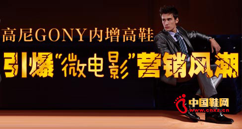 高尼GONY內增高鞋引爆