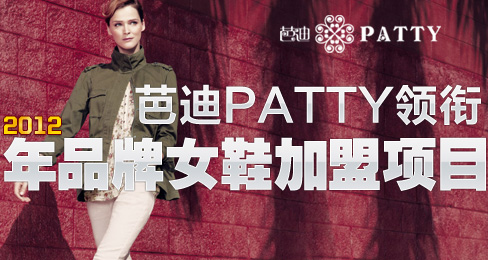 �ŵ�PATTY�I�2012��Ʒ��ŮЬ�����Ŀ