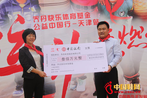 喬丹體育倪總向中國青基會姚副秘書長遞交300萬元支票捐贈板