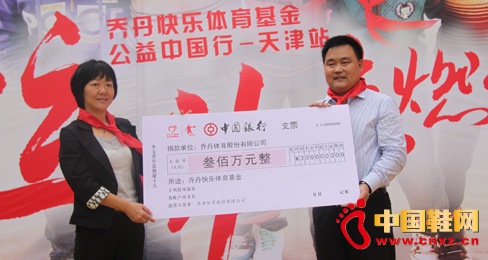 喬丹體育倪總向中國青基會姚副秘書長遞交300萬元支票捐贈板