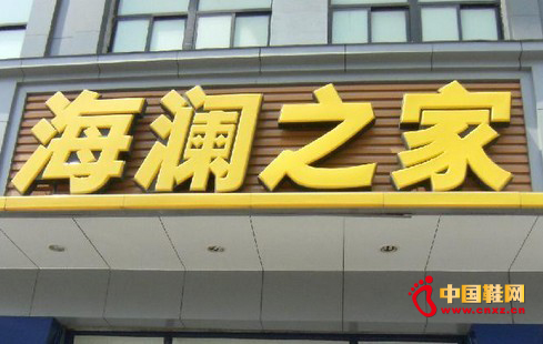 海瀾之家新鞋皮層斷折 承認質量問題不給退