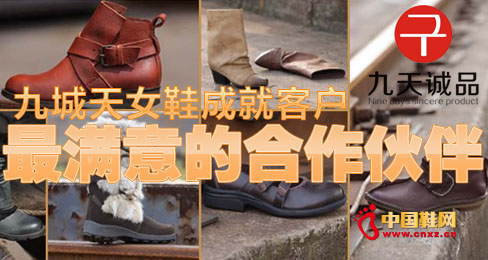 九城天女鞋成就客戶最滿意的合作伙伴