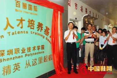 百麗深化校企合作 打造零售精英隊伍