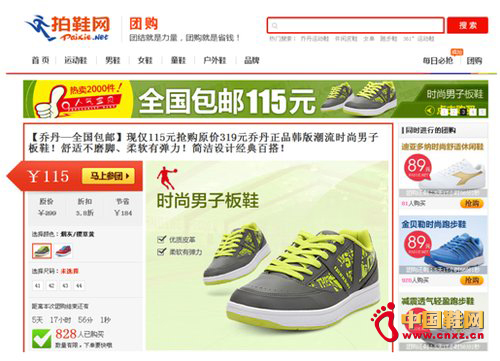 數(shù)說網(wǎng)購(gòu):拍鞋網(wǎng)團(tuán)購(gòu)改版 下單時(shí)間只需5秒