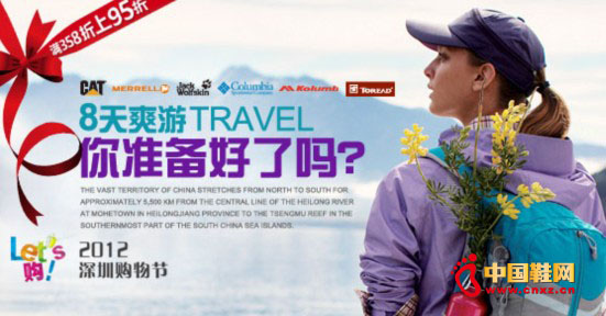 優購牽手深圳購物節 戶外館大力回饋消費者