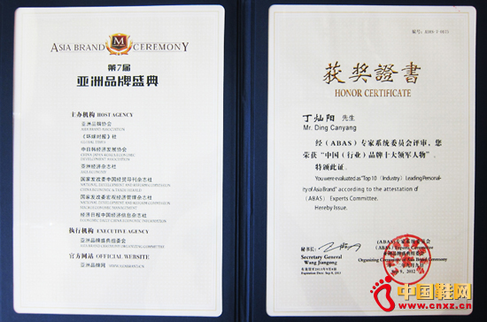 第七屆“中國(行業)品牌十大領軍人物”獲獎證書
