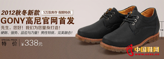 高尼增高鞋2