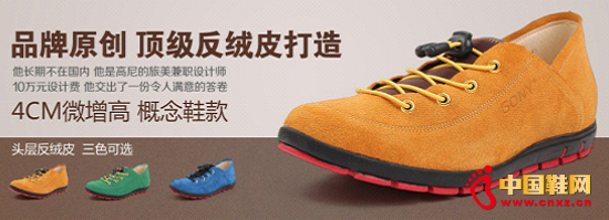 高尼增高鞋3