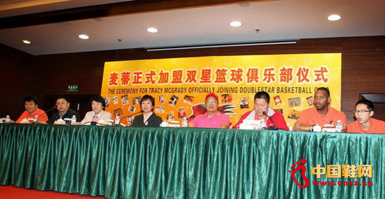 麥蒂正式加盟雙星籃球俱樂(lè)部?jī)x式舉行