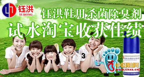 鈺洪鞋用殺菌除臭劑試水淘寶收獲佳績
