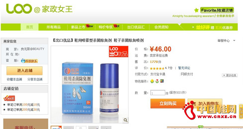 鈺洪鞋用殺菌除臭劑