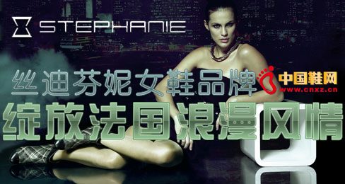 絲迪芬妮女鞋品牌綻放法國浪漫風情