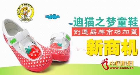 迪貓之夢童鞋創造品牌市場加盟新商機