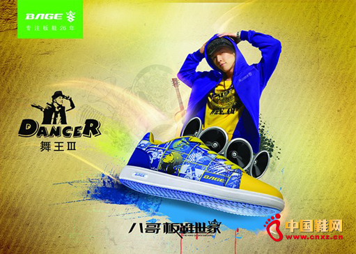 BAGE(八哥)攜手南賢俊再推“舞王板鞋”